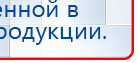 Дэнас ПКМ Новинка 2016 купить в Каспийске, Аппараты Дэнас купить в Каспийске, Скэнар официальный сайт - denasvertebra.ru